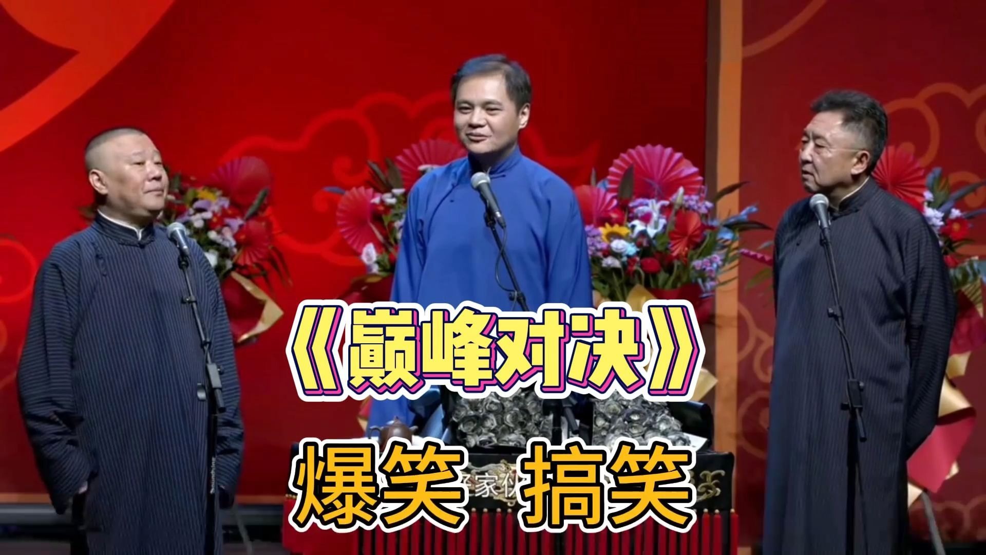 关于顶尖对决胜负难分，观众尖叫叫好的信息