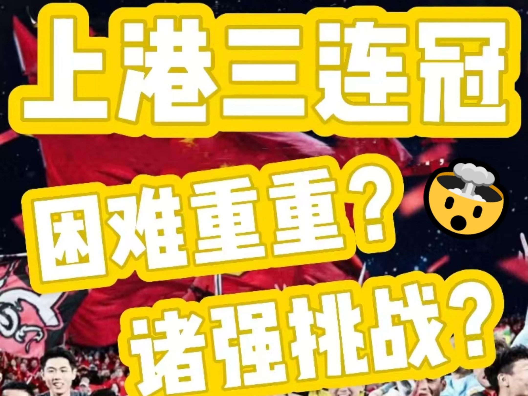 上港主场大胜，球队连胜三轮零封对手表现优秀(上港主场大胜,球队连胜三轮零封对手表现优秀吗)