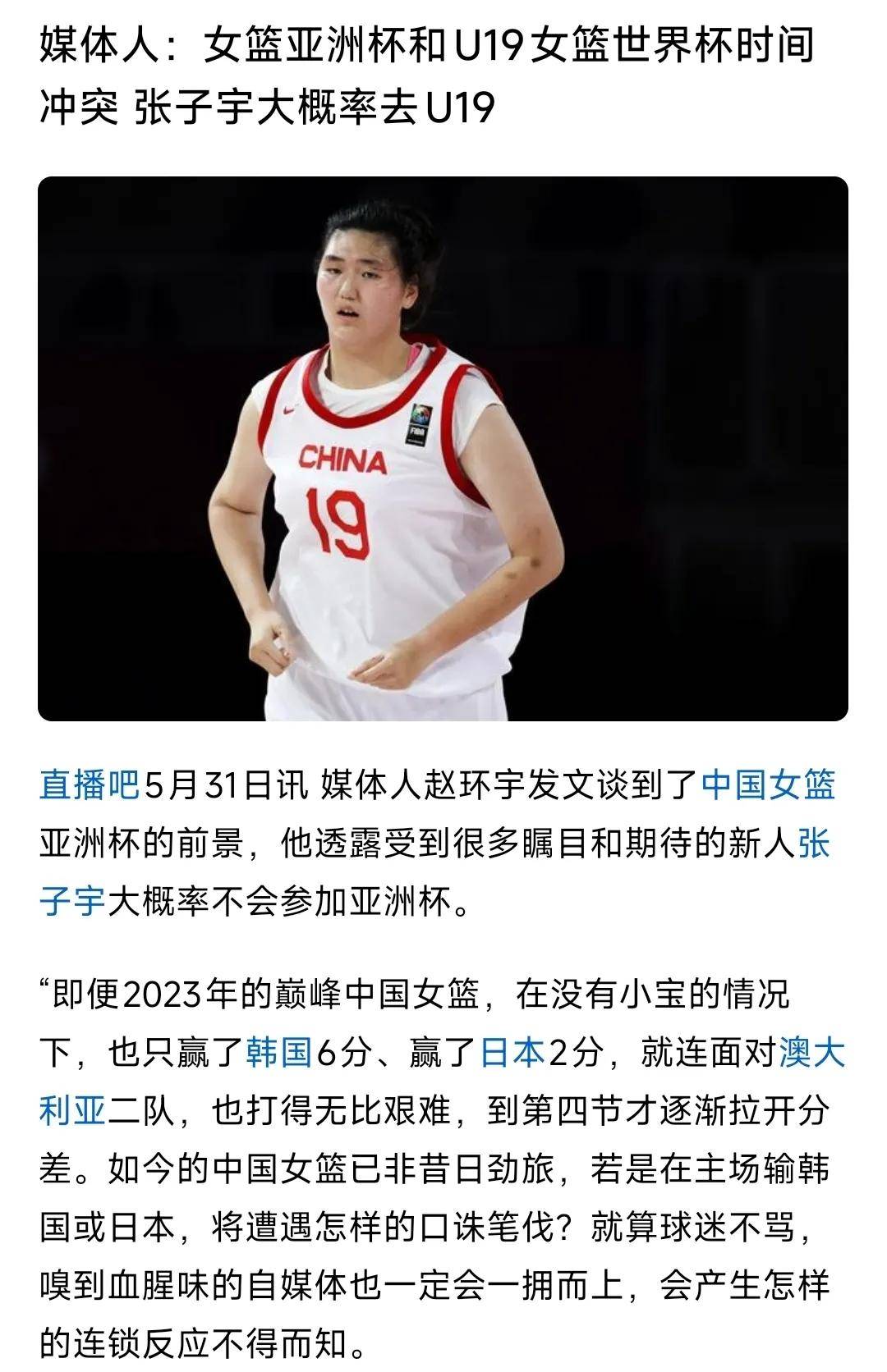 开云体育登录-关于65分惨败！U19女篮世界杯-中国不敌美国无缘8强的信息