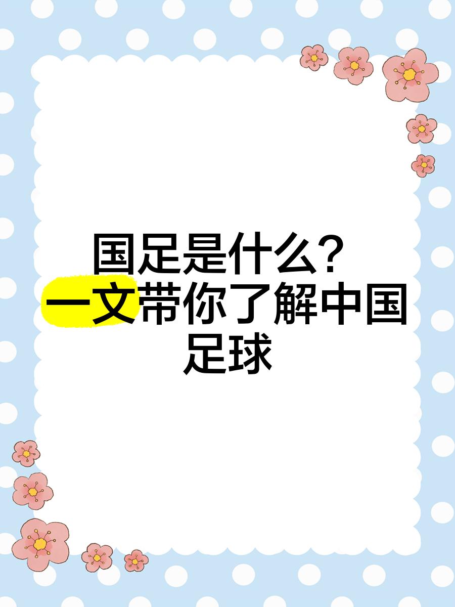 开云体育网站-中国足球现在赢谁都没把握没有资格既要又要