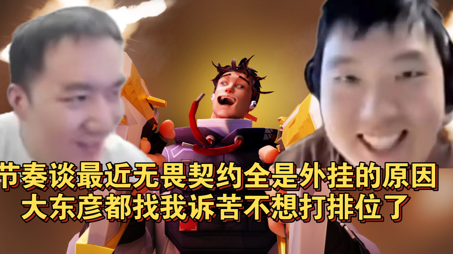 逐风者在无畏契约赛事中战术得当压制对手，掌控节奏如行云流水