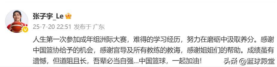 张子宇：人生第一次参加成年组洲际大赛，努力汲取养分