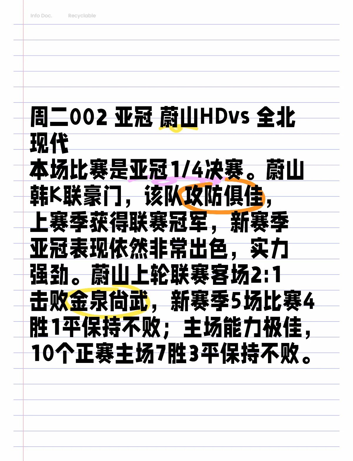 提前一轮出局，蔚山成本届世俱杯第4支小组出局