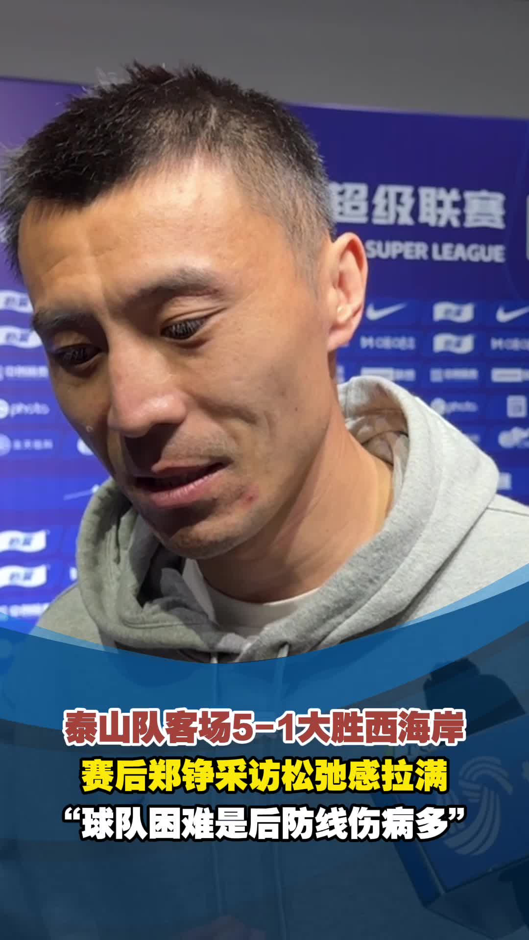 关于17场6球！射手榜第四，泰山新星接班郑铮的信息