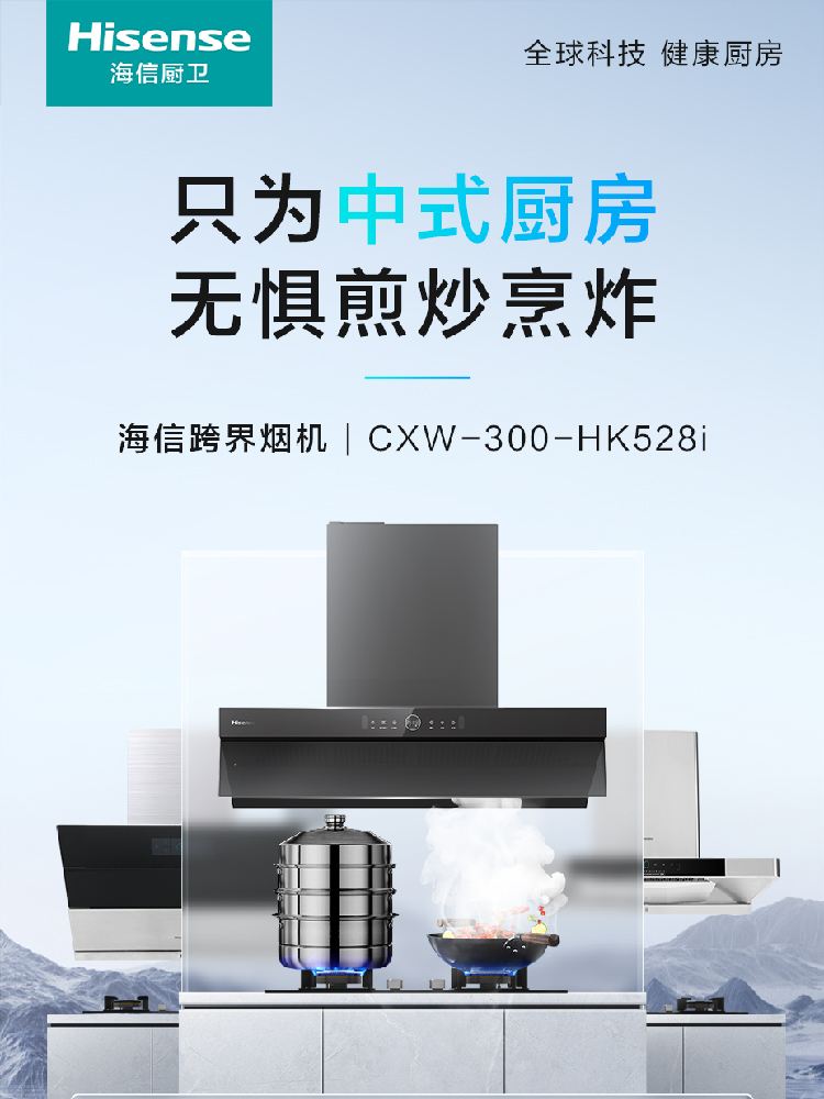 海信专利匀火灶引领烹饪新风尚