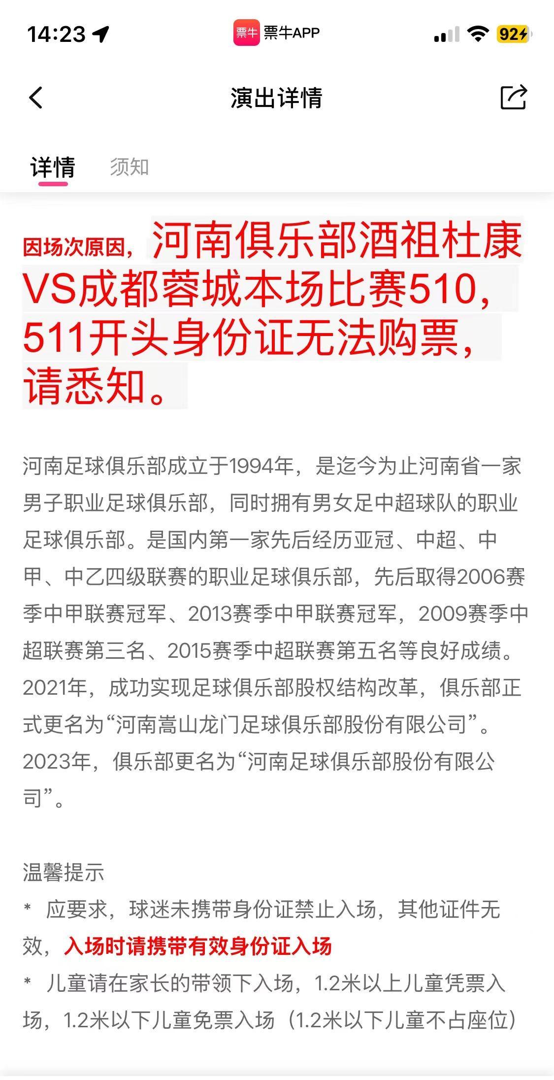 成都球迷把事闹大了，河南队发文声讨，成都蓉城表态，必须严惩！