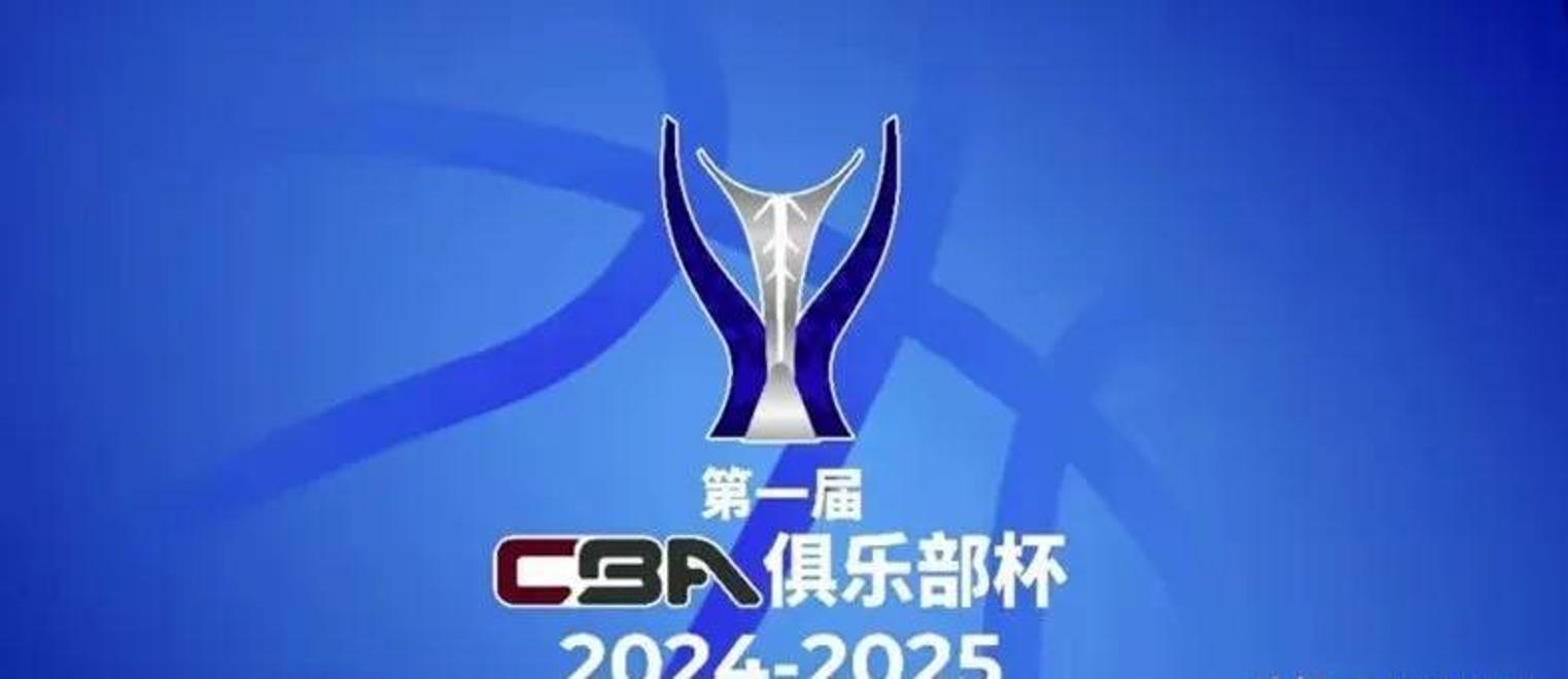 开云体育网页版-CBA俱乐部杯扩军！赛程冲突+奖金未定，NBL哪来的动力当陪练？
