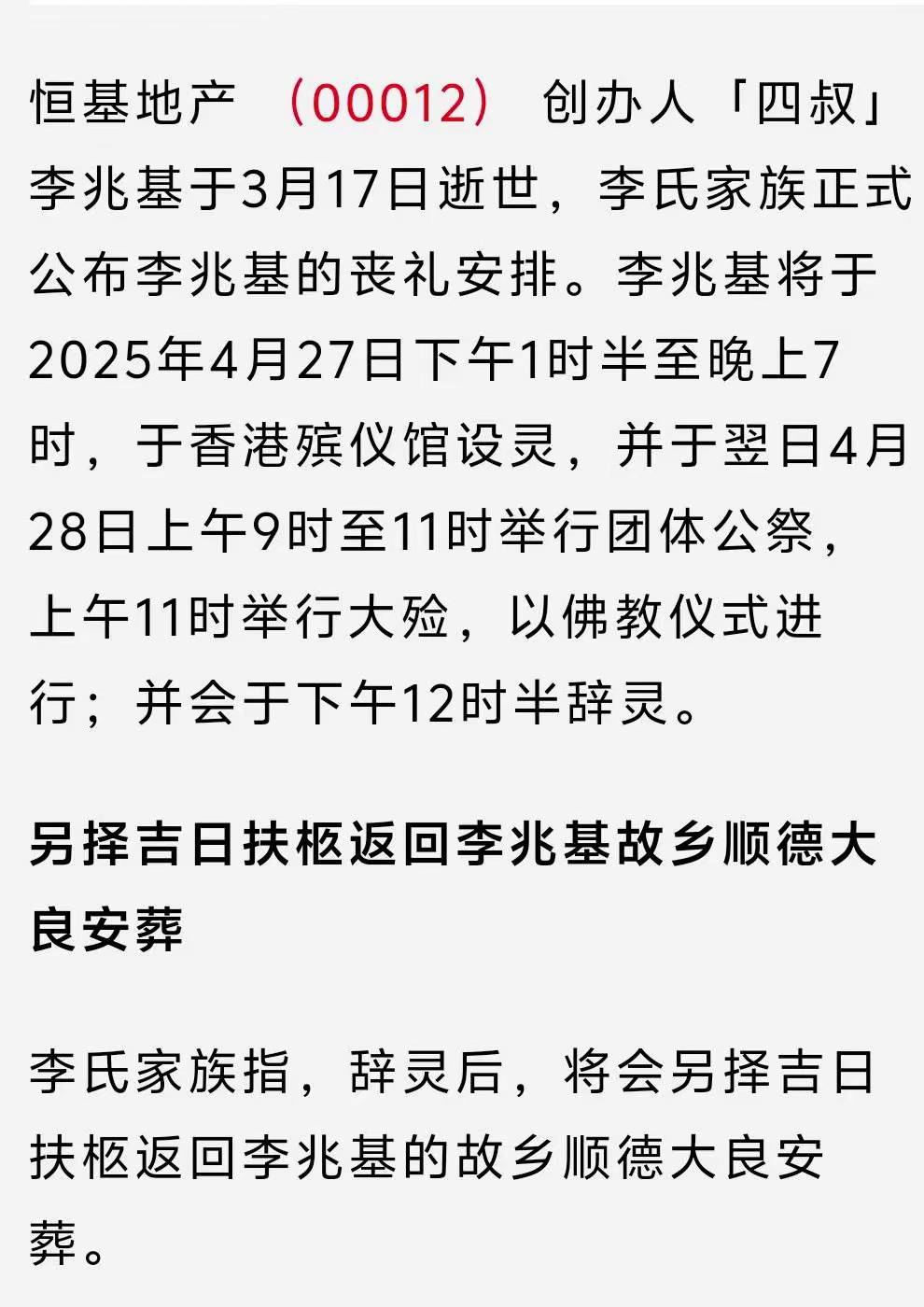 包含突发讣告！中国足坛名宿因病在家中去世的词条