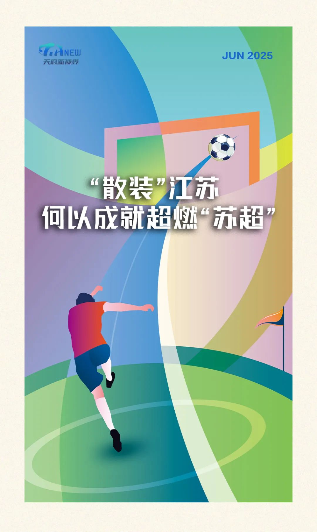 开云体育网站-江苏苏宁欲取胜在即，迎战河北永昌的简单介绍