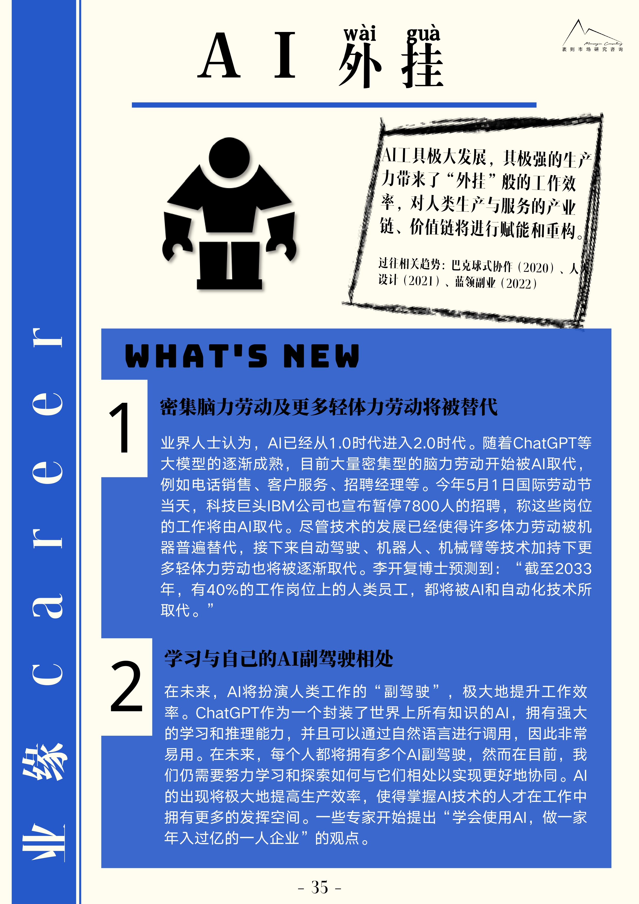 关于观察趋势：女足比赛背后的心路历程的信息