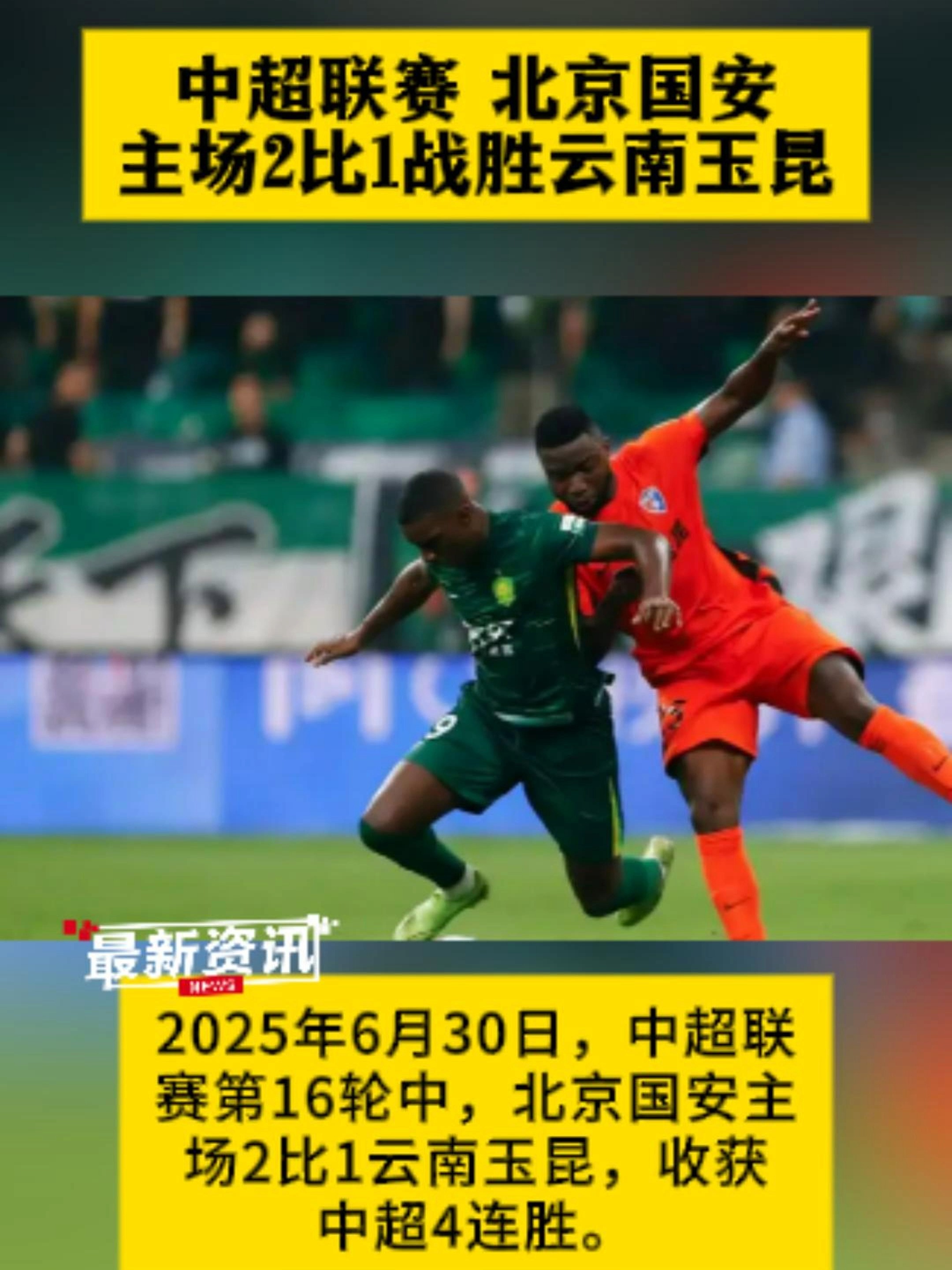 开云体育网站-北京国安比战胜广州富力，取得胜利