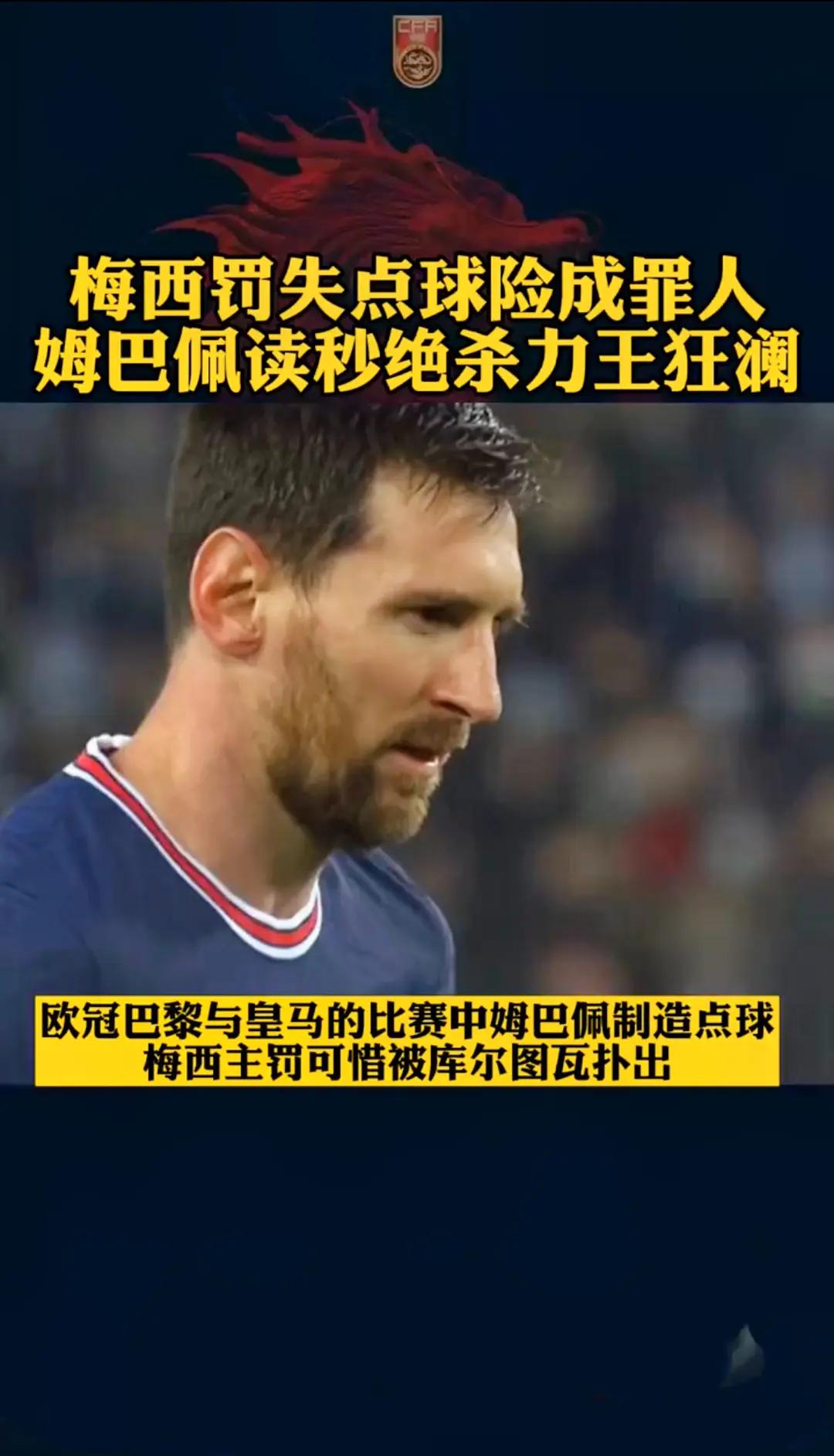 巴黎与皇马对决，谁更具实力晋级？