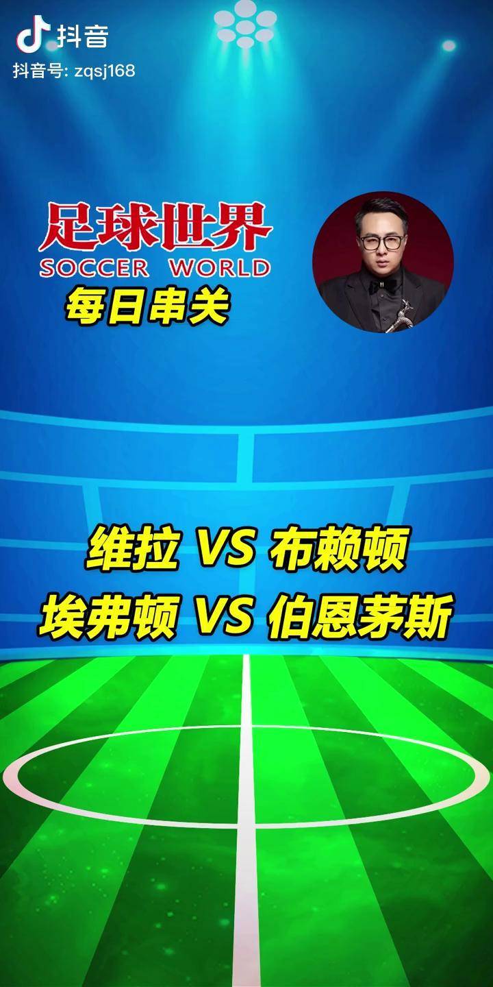 埃弗顿大胜伯恩茅斯，稳固中游位置